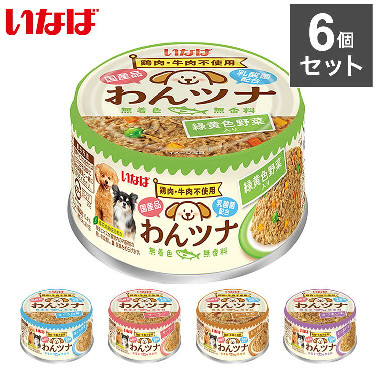 犬 サバ缶 いなば フード 67缶 犬 サバ缶 いなば フード 67缶 ひと口