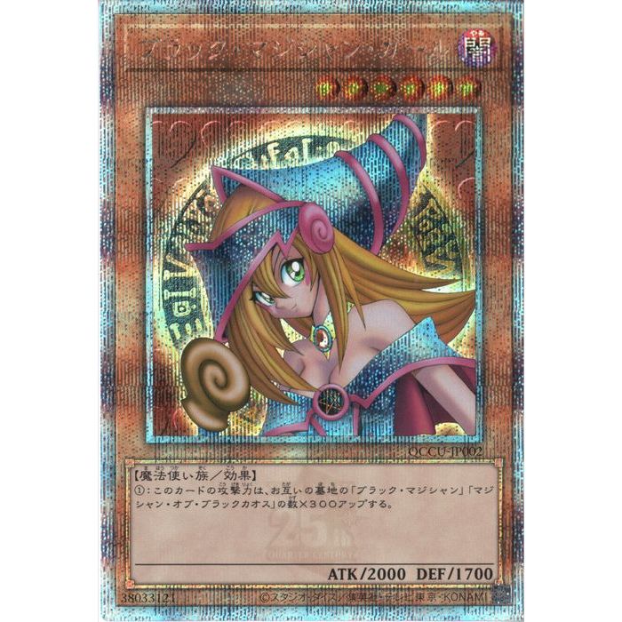 ブラマジガール25th