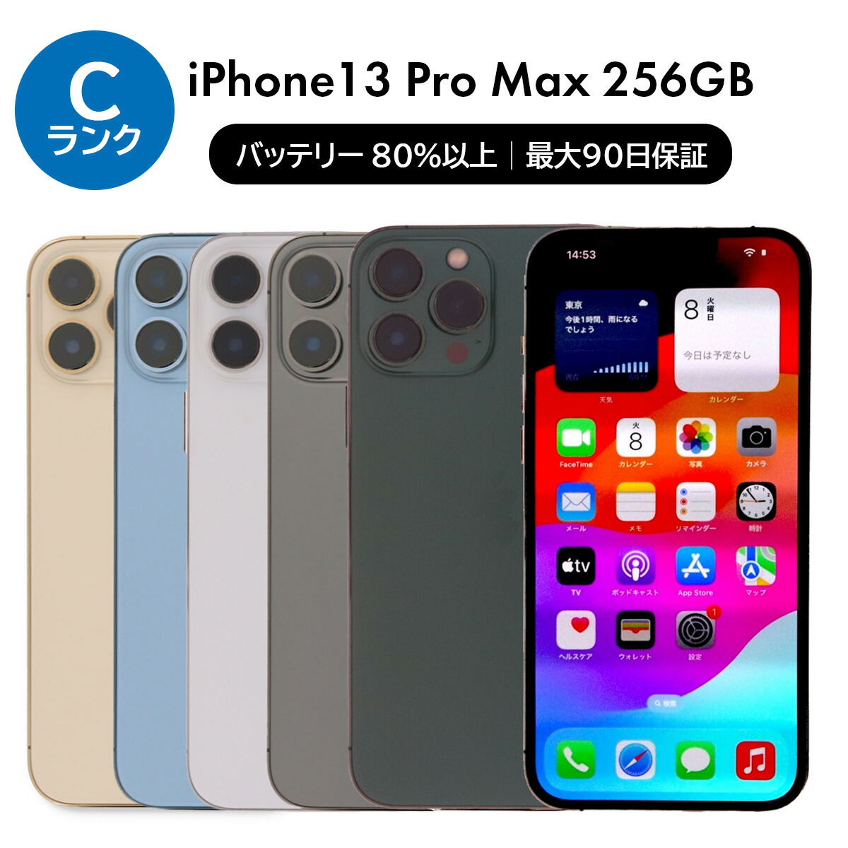 Apple iPhone 13 Pro Max 256GB 本体 箱付き iPhone 13 Pro Max｜価格