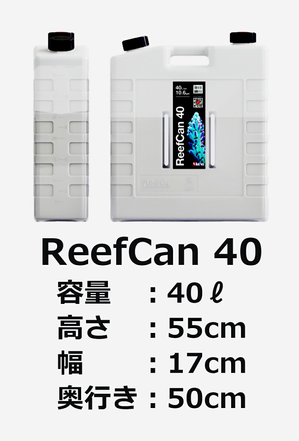 楽天市場】レッドシーReefCan 40 : CEPPO WEB SHOP