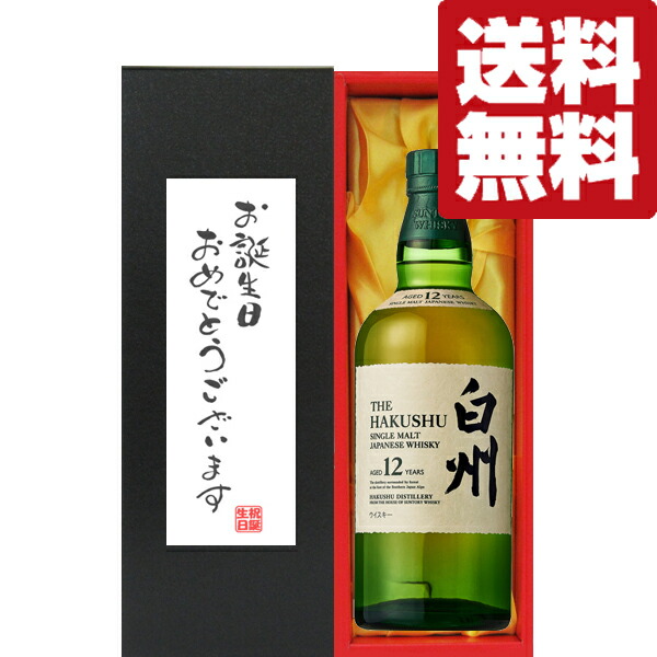 ウイスキー 白州12年 700ml」の人気商品一覧 | 安い商品を通販サイト