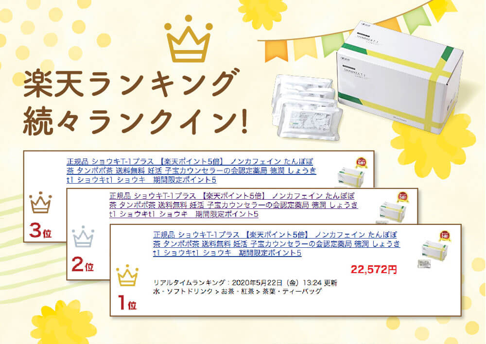 楽天市場】ショウキT-1プラス 30パック 2箱 ノンカフェイン 【ポイント