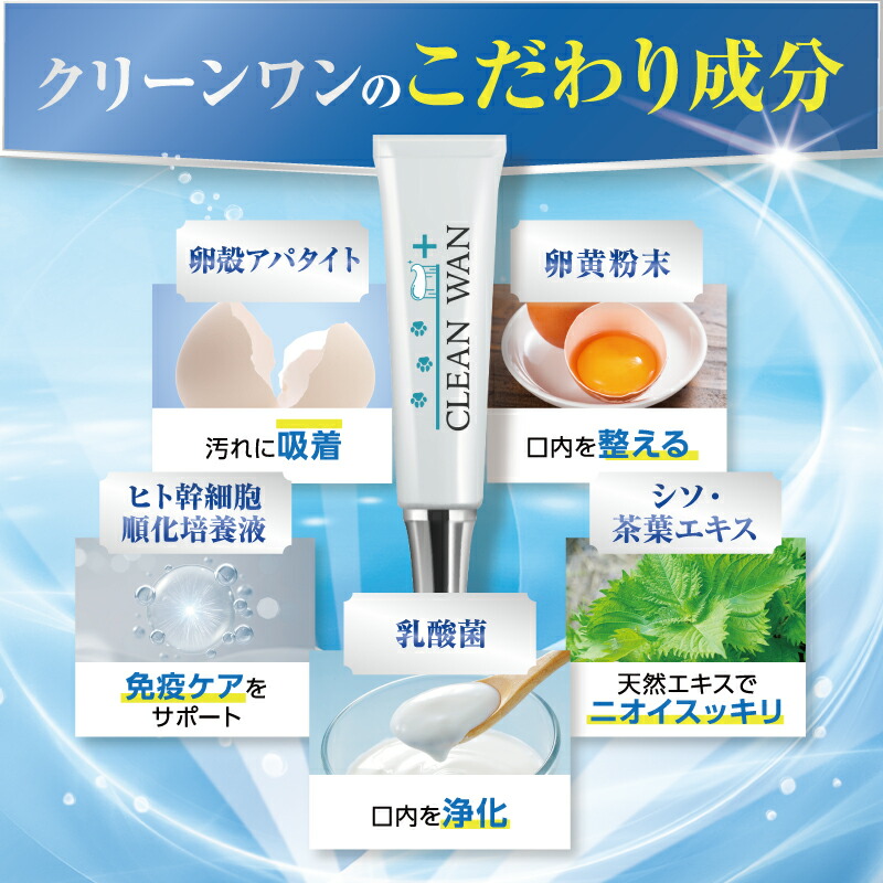 楽天市場】【公式】 CLEAN WAN クリーンワンジェル 犬 歯磨き 歯磨き粉