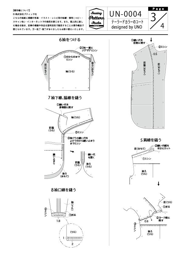楽天市場】テーラードカラーのコート designed by UNO 型紙 S M L LL