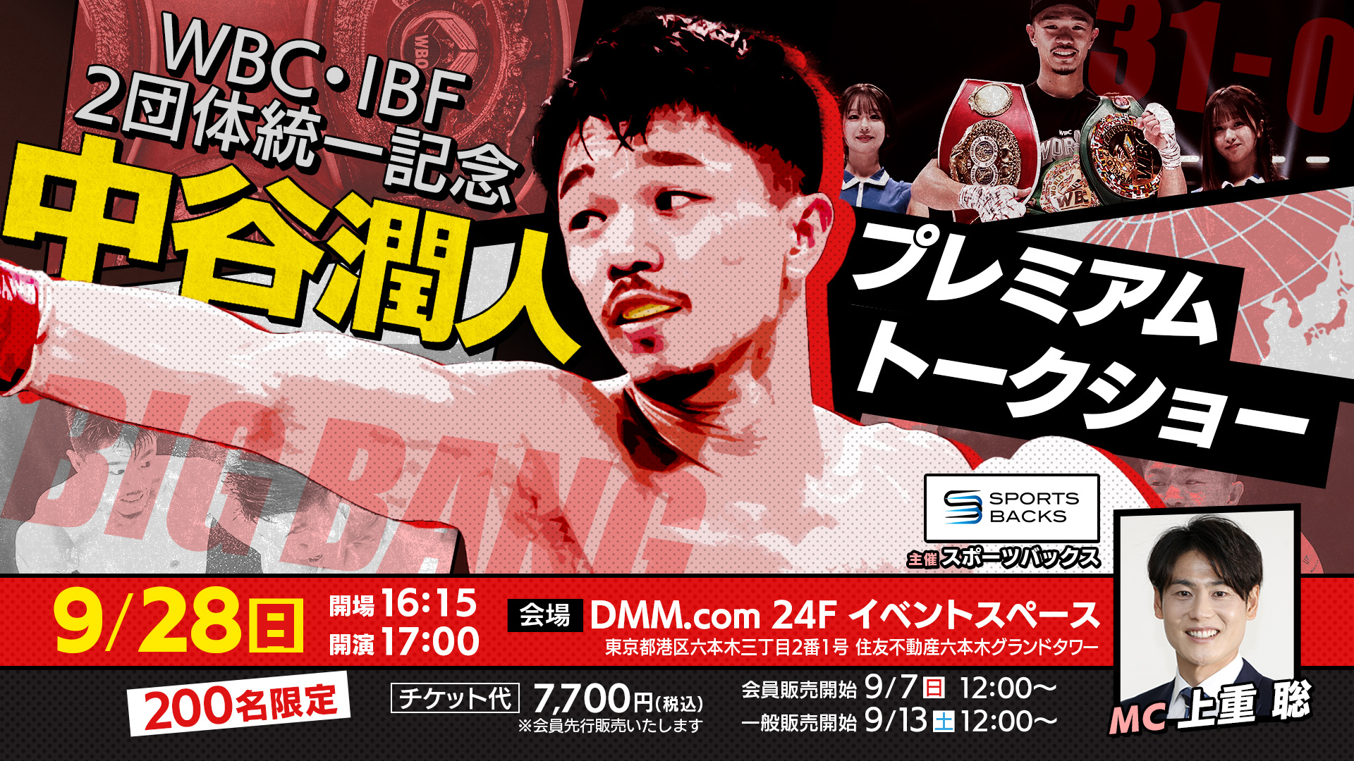 数量限定】30勝＆3度防衛達成記念グッズ 「中谷潤人ボブルヘッド