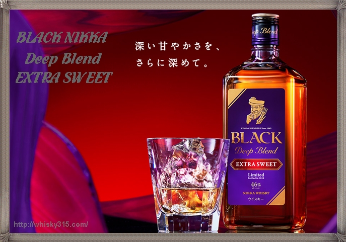 ブラックニッカ ディープブレンド エクストラスイート 限定新発売