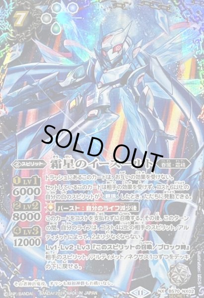 霜星のイースールトシークレット3枚