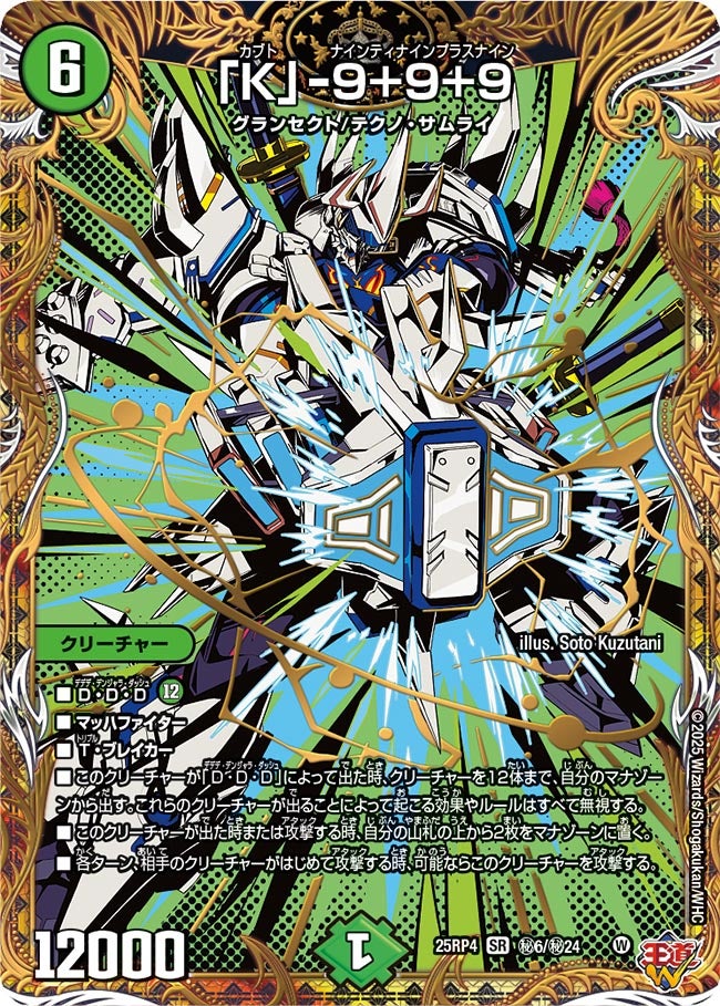 K」-9＋9＋9【SR】{25RP4秘6/秘24}《自然》