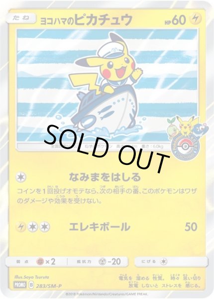 状態A-〕ヨコハマのピカチュウ【P】{283/SM-P}