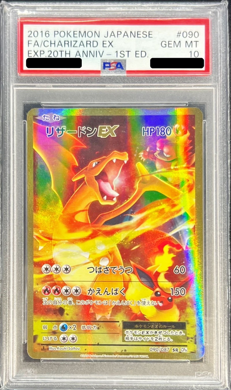 PSA10 リザードンex SR SV2a ポケモンカード151 185/165 Amazon.co.jp