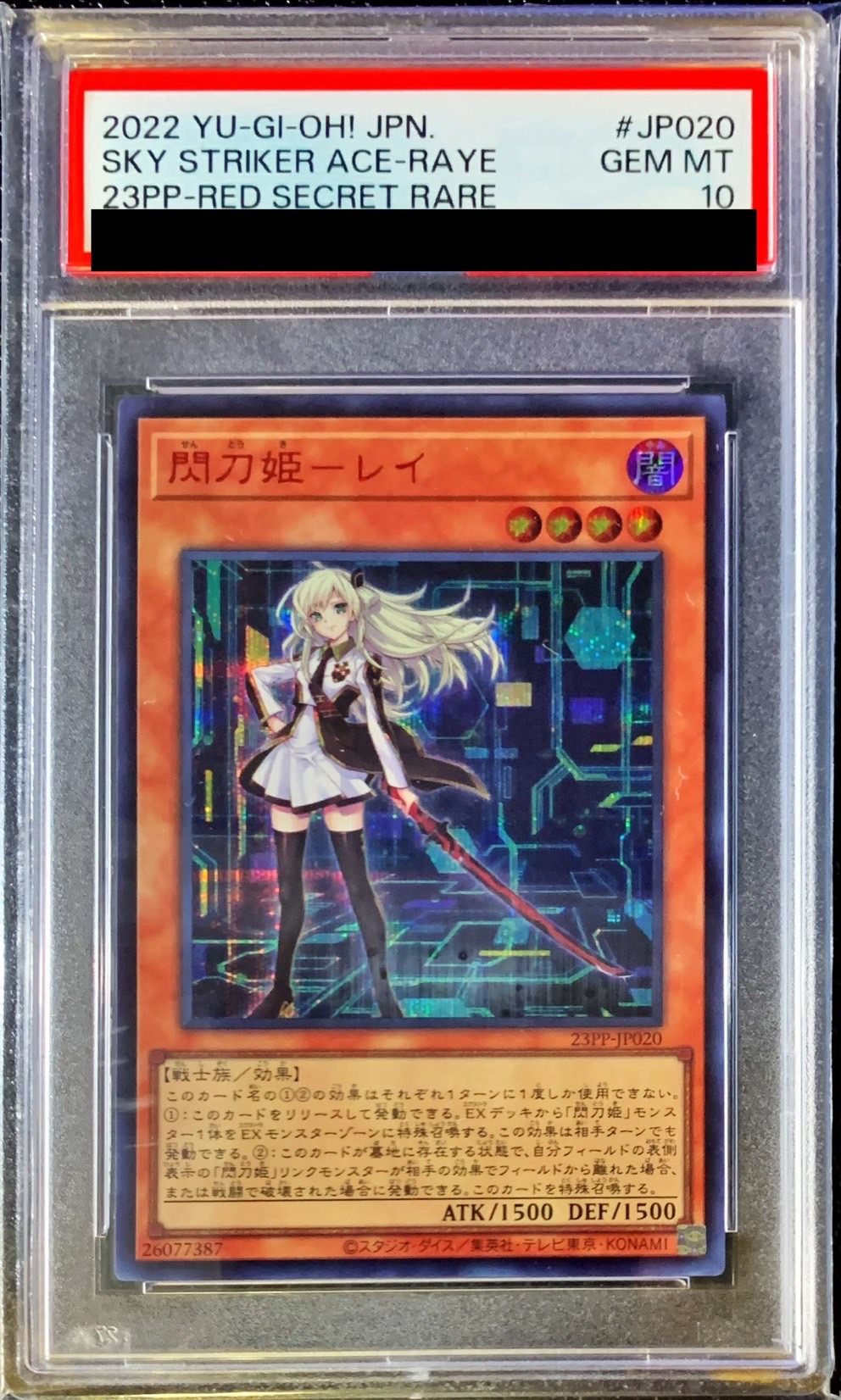 遊戯王 閃刀姫-レイ 23PP 絵違い レッドシークレット 赤シク 遊戯王 閃