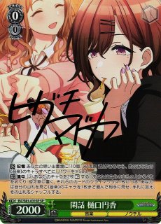 ヴァイスシュヴァルツ 樋口円香 浅倉透 SSP psa10 連番セット販売