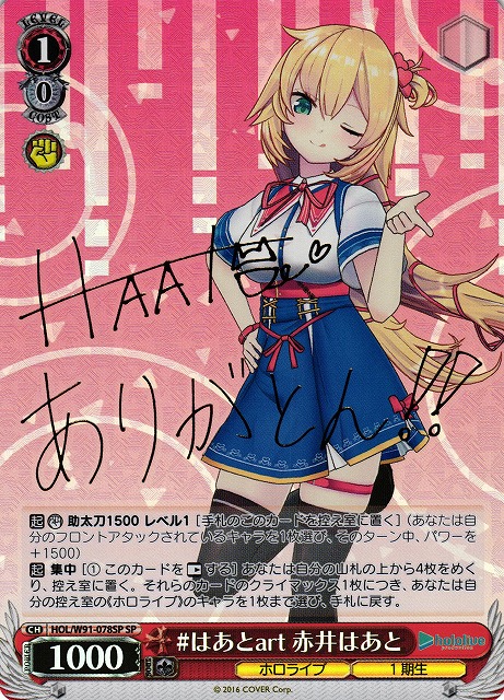 WS】#はあとart 赤井はあと(サイン)【SP】HOL/W91-078SPヴァイス