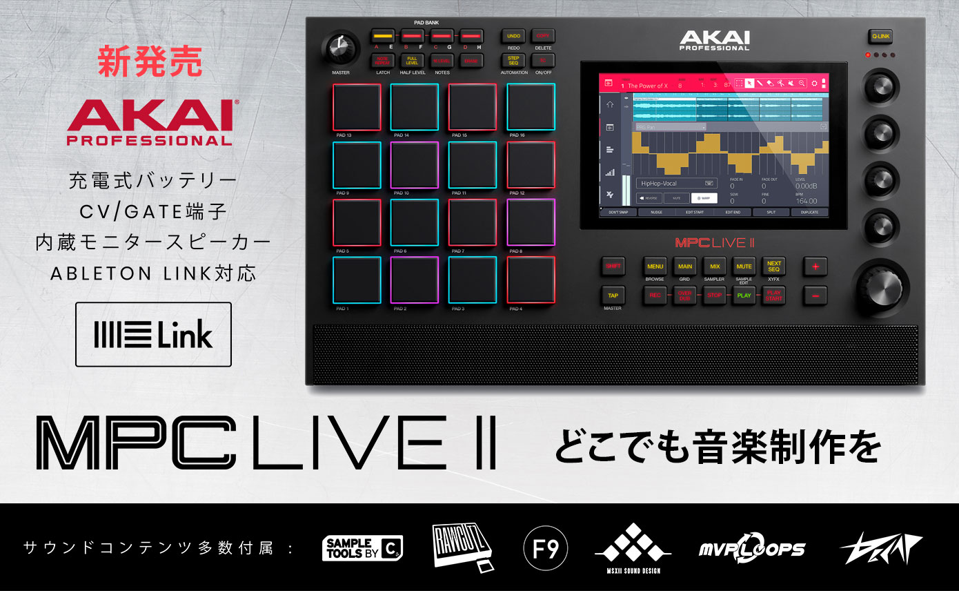 AKAI professionalが「MPC LIVE II」発売！モニタースピーカー内蔵の
