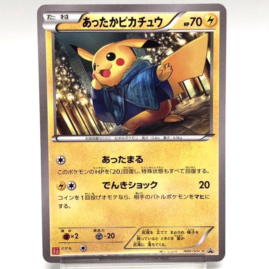 ポケモンカードあったかピカチュウ ポケモンカード ユニクロ あったか