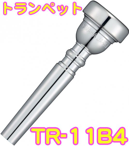 YAMAHA ヤマハ TR-11B4 トランペット マウスピース 銀メッキ