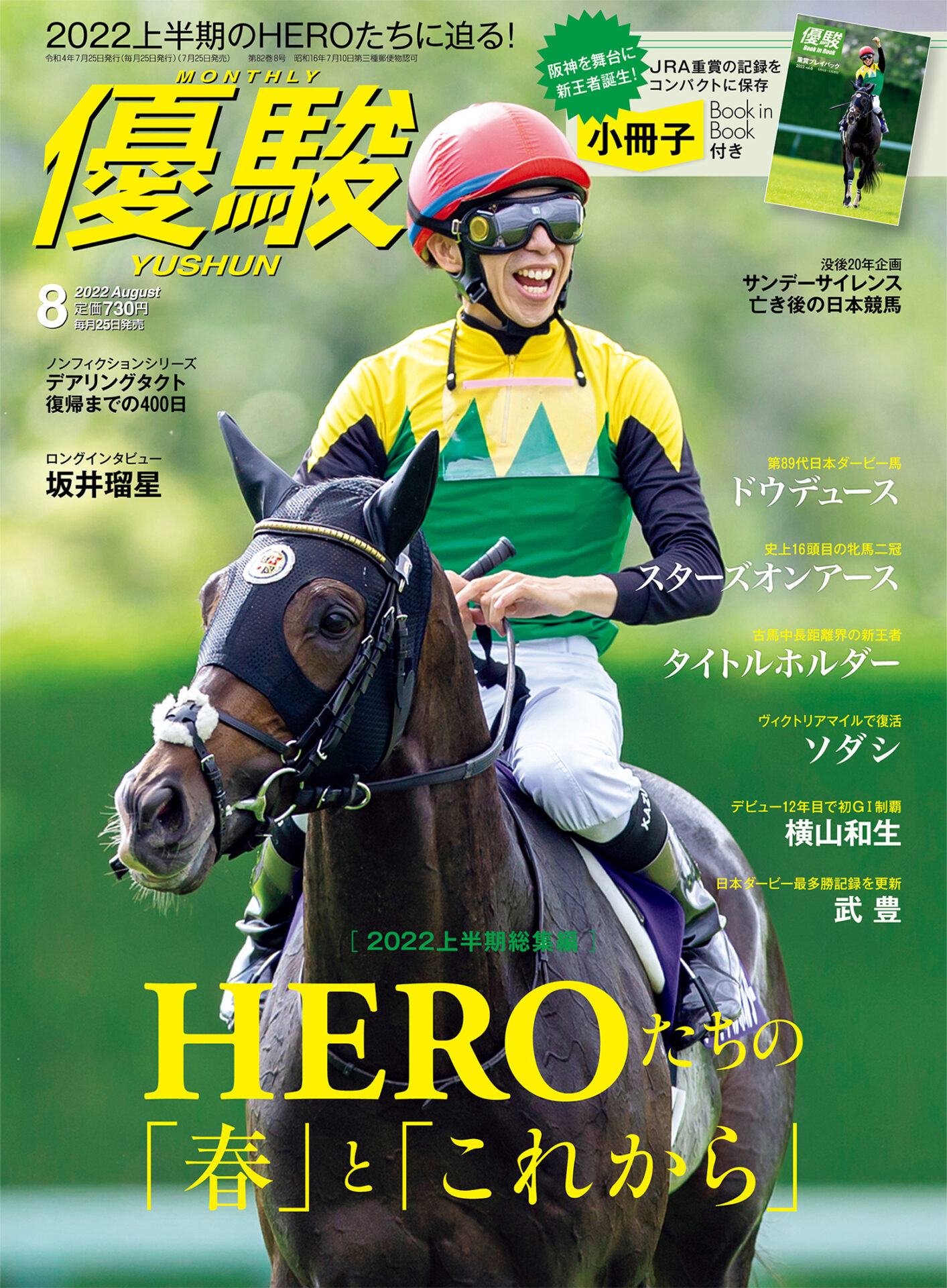 優駿8月号 No.944 | 優駿 WEB