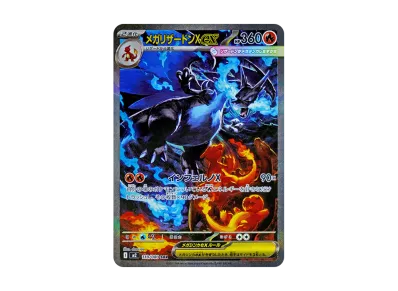メガリザードンX ex 360 HP 炎属性 110/080 メガリザードンX ex (110