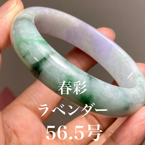 BG5-1 春彩 ラベンダー 56.5MM 真ん丸 ミャンマー産 天然本翡翠