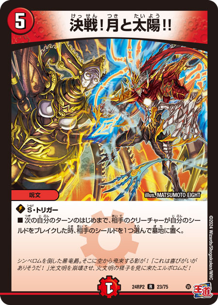第12回】デュエマ 2024年6月発売最新パック『王道篇 第2弾「カイザー