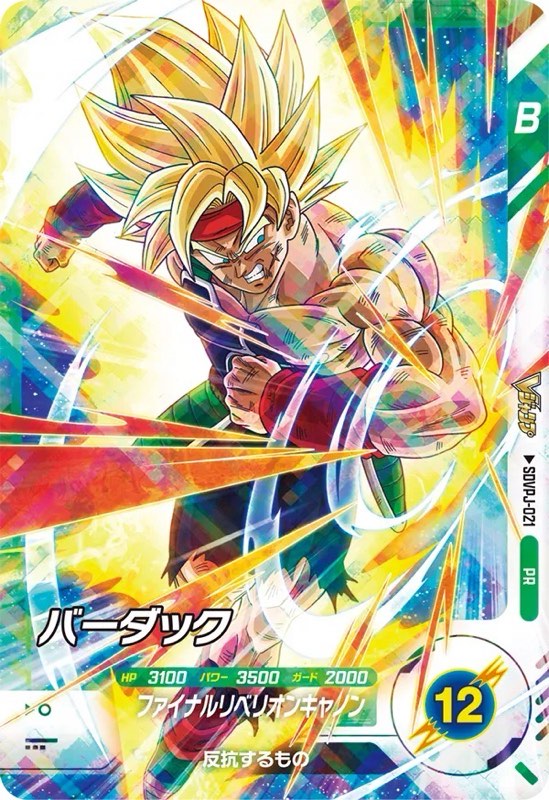 DBSDV】Vジャンプ2025年定期購読特典カード/孫悟空＆バーダック紹介
