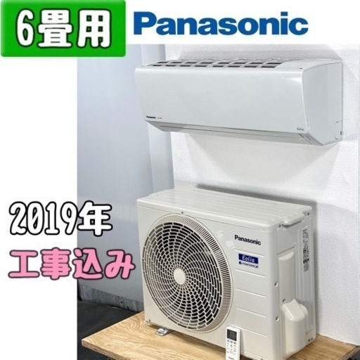 パナソニック ルームエアコン（6畳用）