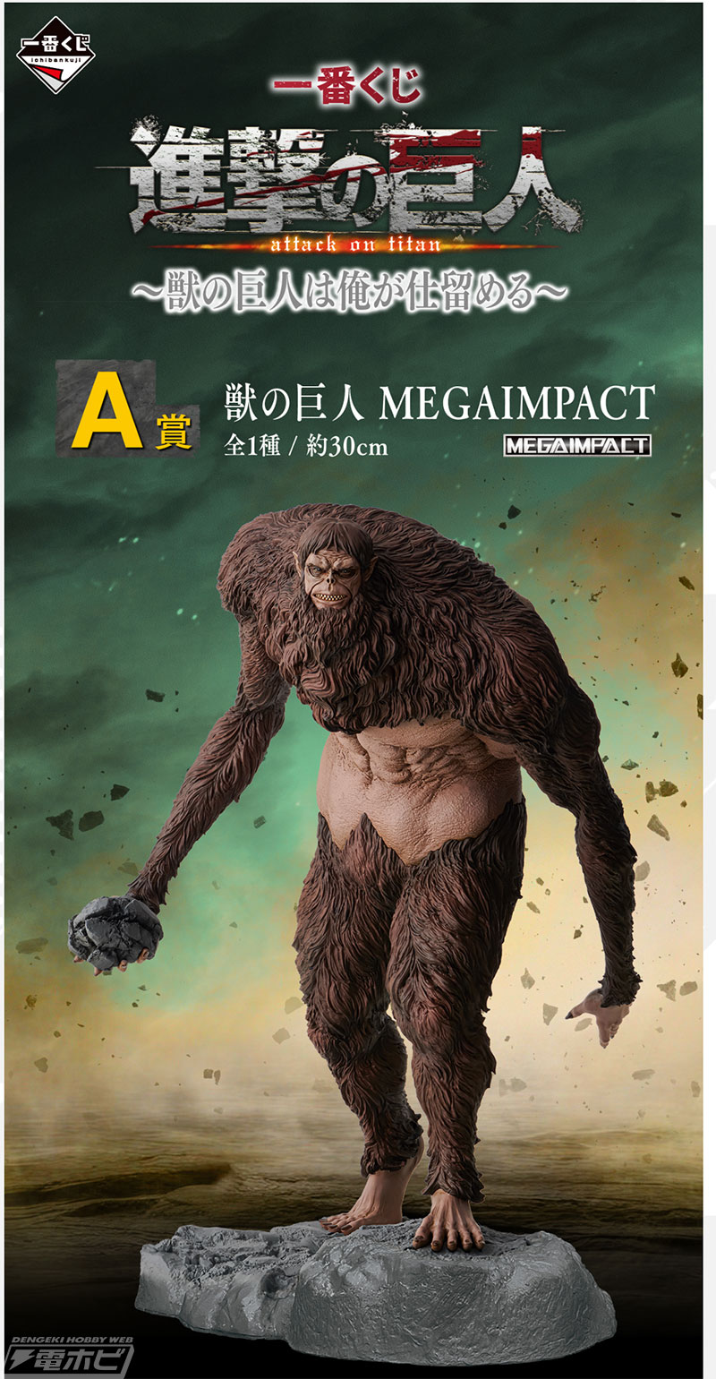 一番くじ 進撃の巨人 獣の巨人は俺が仕留める フィギュア3種