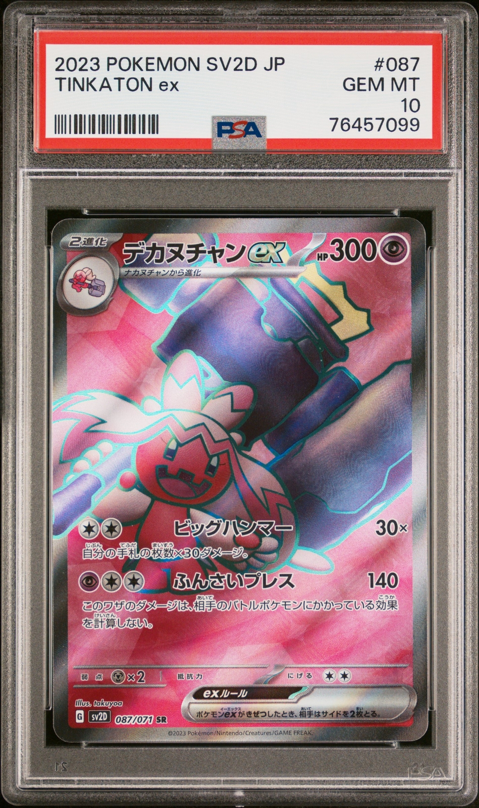 バビロン 初期PSA10 遊戯王GEM Mint Vol.1 Meotoko