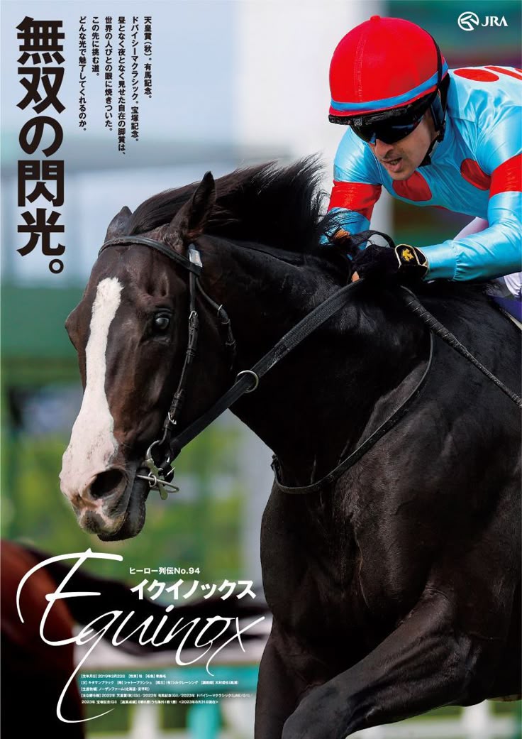 JRAヒーロー列伝 スペシャルウィーク ポスター JRA 競馬 ウマ娘