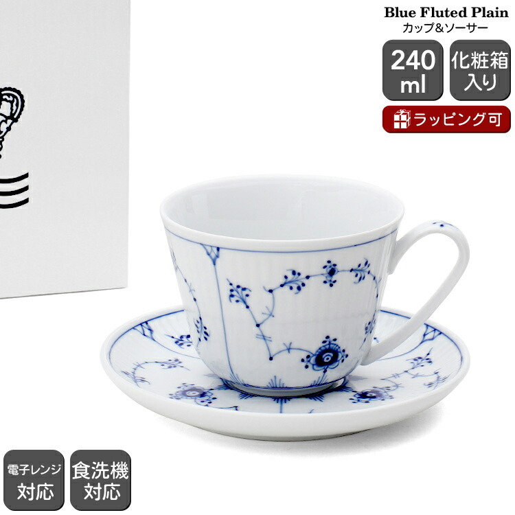 値下げしました ロイヤルコペンハーゲン ブルーフルーテッド