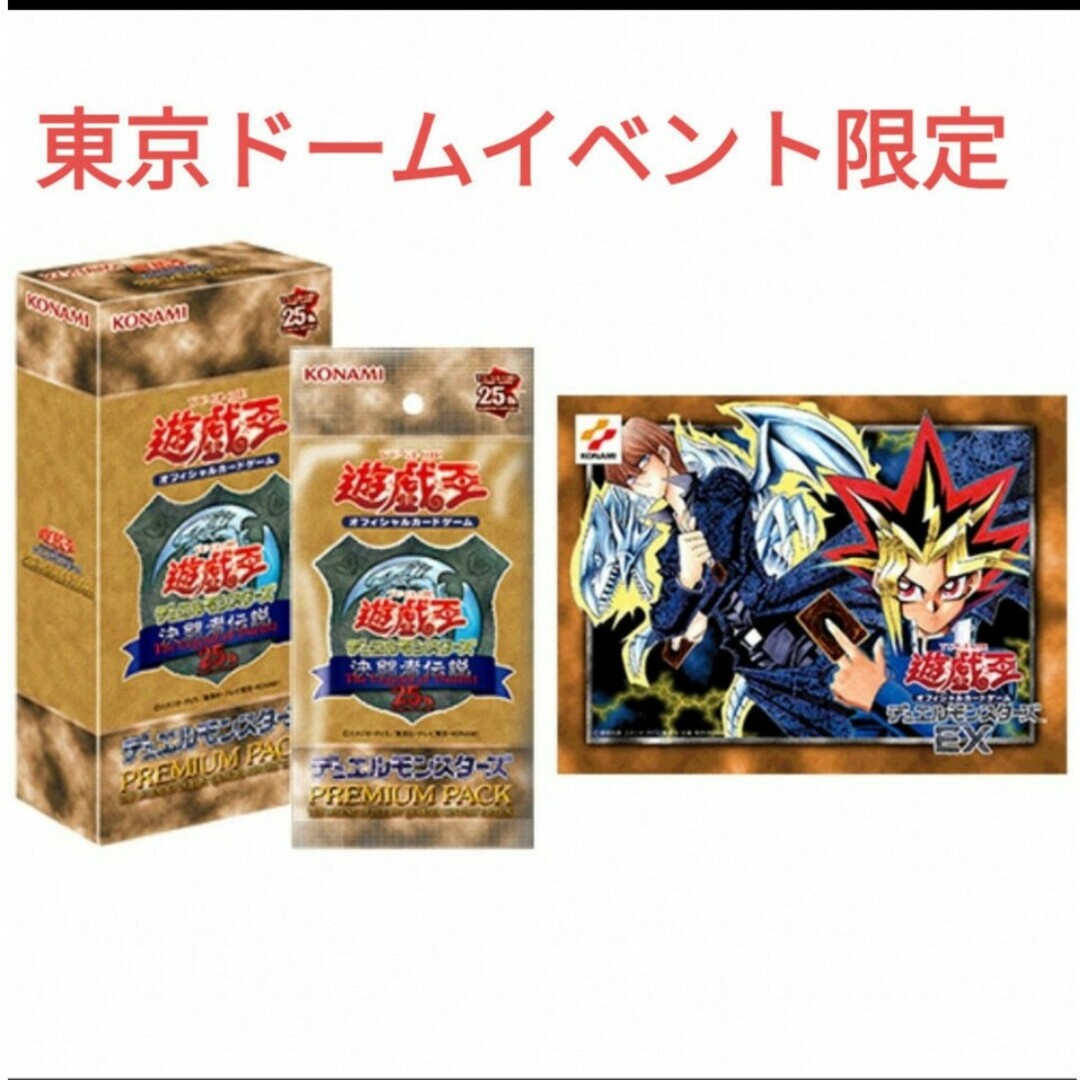 遊戯王 PREMIUM PACK 9 デュエルモンスターズ EX 復刻 3 新品 遊戯王