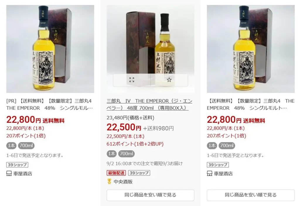 レビュー】シングルモルト三郎丸ⅢⅣ THE EMPEROR－特徴や味、定価