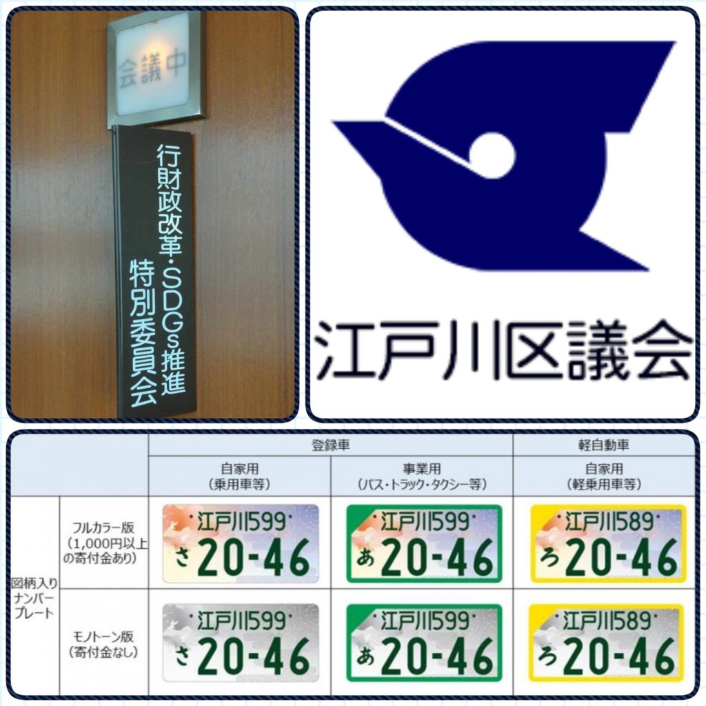 江戸川ナンバー取付サポート申込スタート - 神尾 てるあき Official Site