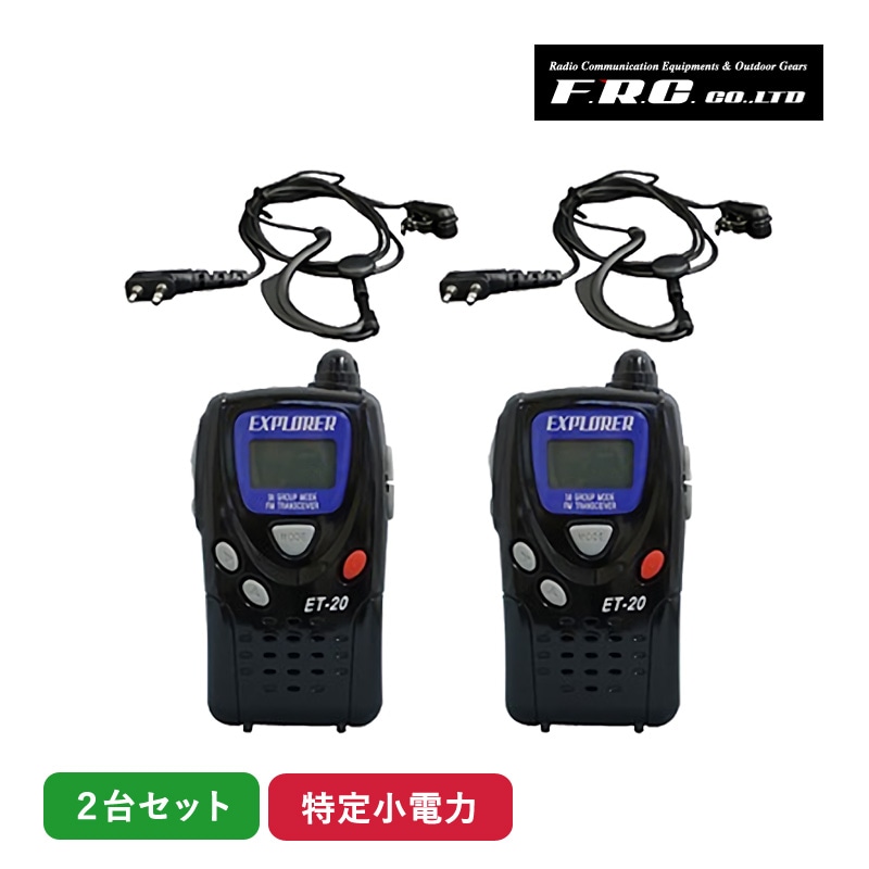 2台セットレッド トランシーバー 無線機 免許不要 特定小電力 超長距離