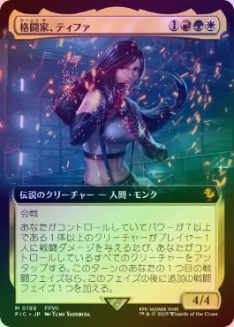 MTG 拡張アート foil 格闘家、ティファ/Tifa, Martial MTG 格闘家