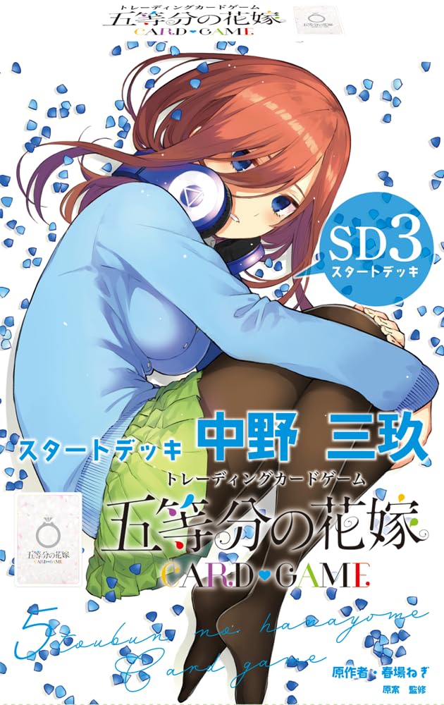 五等分の花嫁カードゲーム 君を見つける 上杉風太郎PR+ 五等分の花嫁