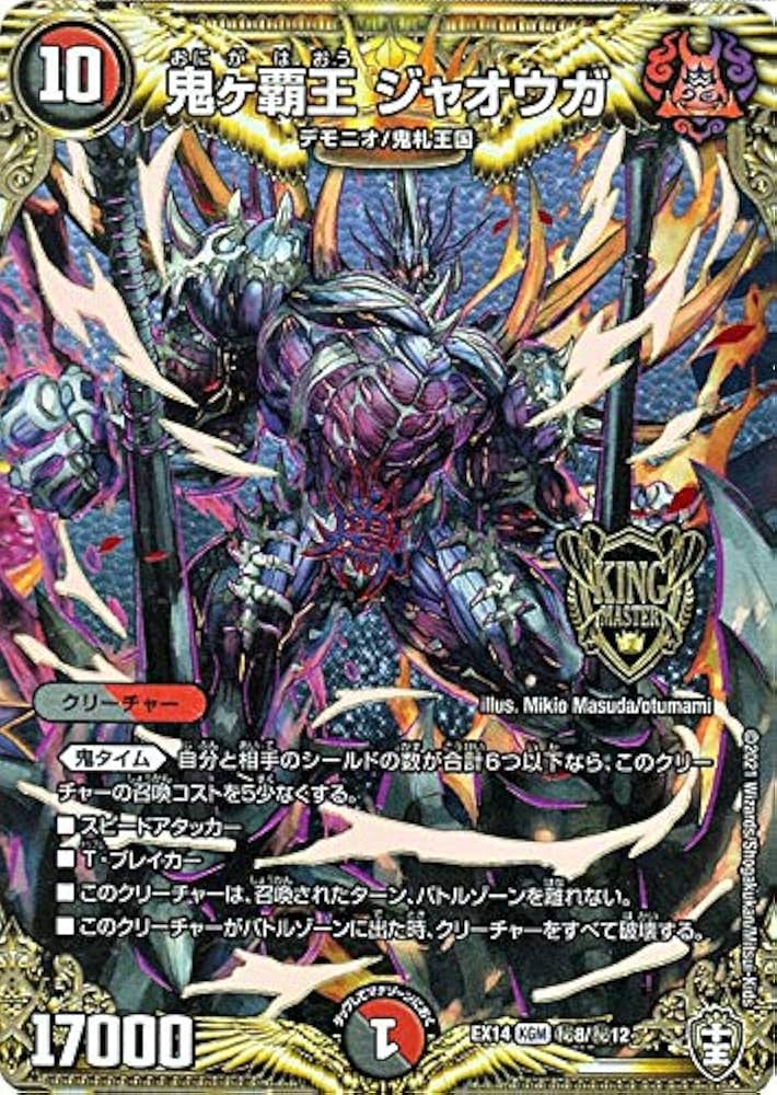 デュエマ 鬼ヶ覇覇覇 ジャオウガ 鬼丸終斗 デュエマ 鬼ヶ覇覇覇