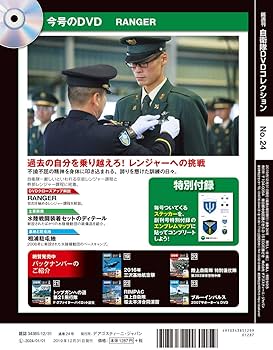 Amazon.co.jp: 自衛隊DVDコレクション 24号 (RANGER) [分冊百科] (DVD