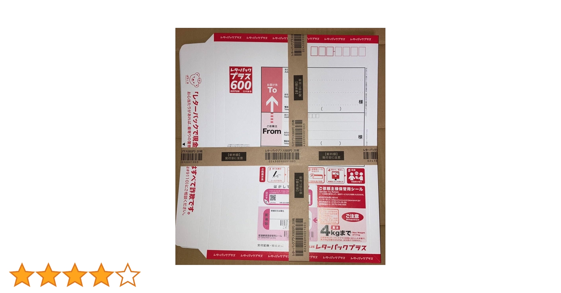 レターパックプラス 600 40枚 レターパックプラス（600円）（20部