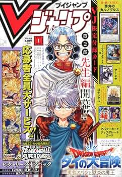 60パックセット vジャンプ1月 ドラゴンボール 定期購読 未開封 V