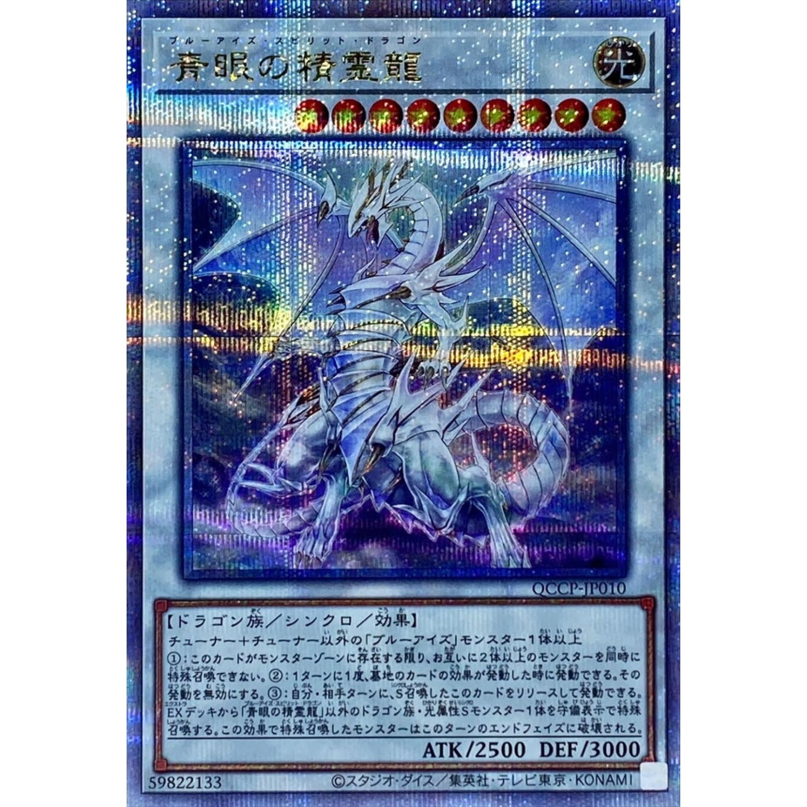 遊戯王 青眼の亜白龍 25th クオシク psa10 遊戯王 psa10 青眼の白龍