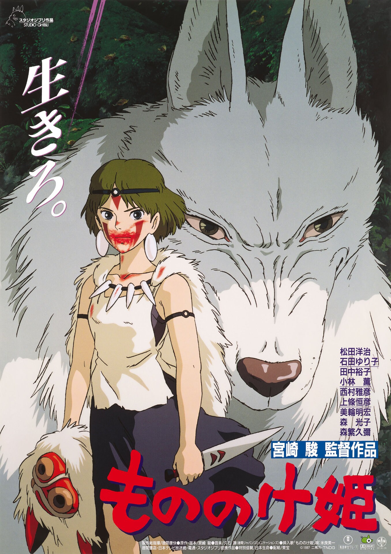 限定】ジブリ『もののけ姫』台湾公開記念限定A2ポスター／アニメ／宮崎