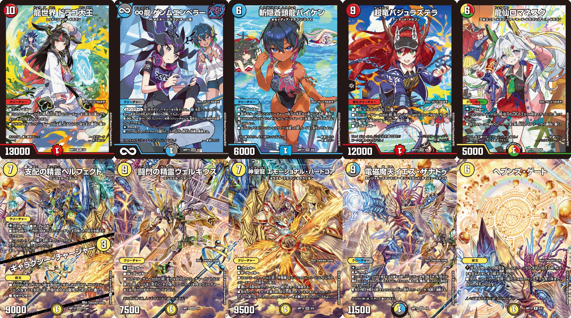 デュエル・マスターズ 神アート ドラゴン娘の青春パラダイス 新品未