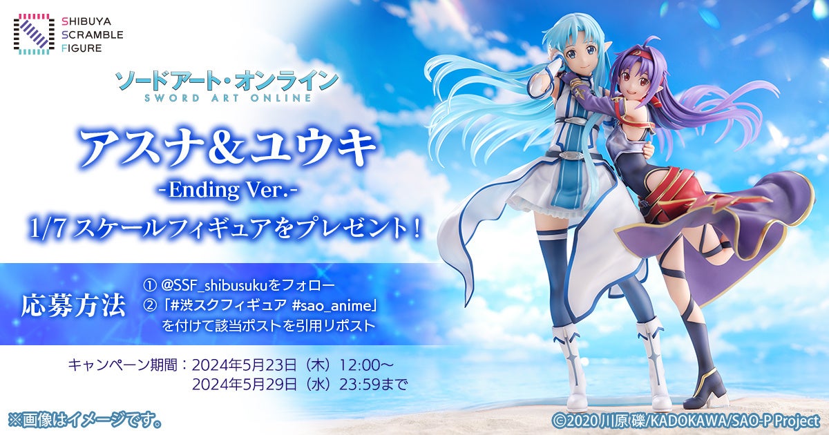 SAO アスナ＆ユウキ 1/7 フィギュア[渋スク] 新品未開封 ソードアート