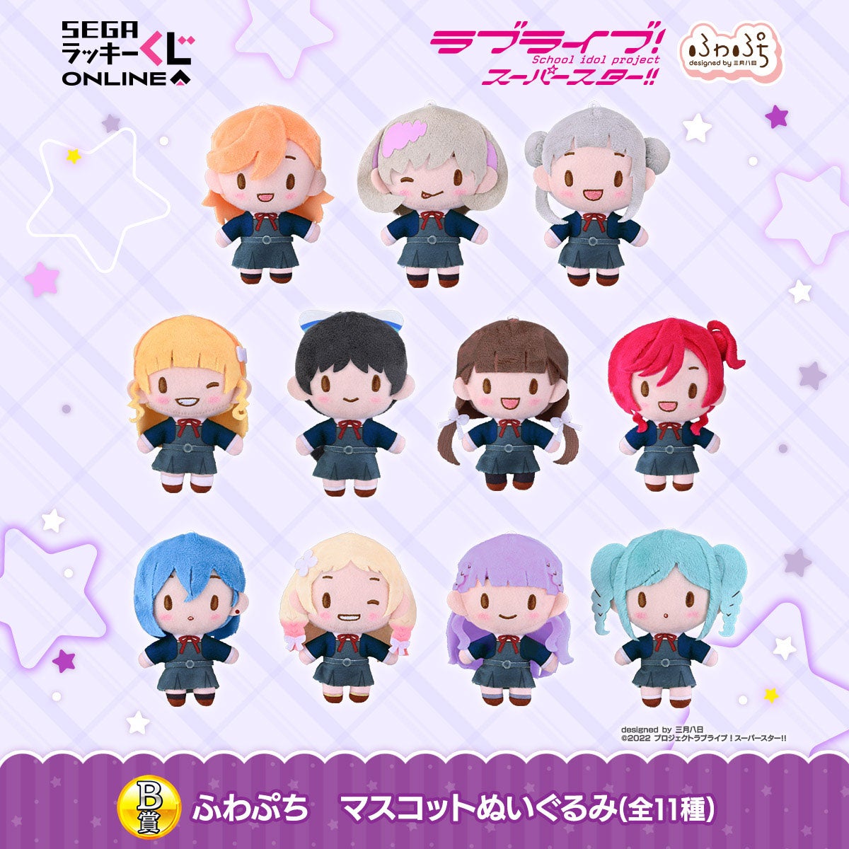 ラブライブ!スーパースター!! 平安名すみれ ふわぷち セガラッキーくじ