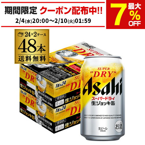 楽天市場】ビール アサヒ スーパードライ 350ml×48本2ケース販売(24本