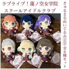 ラブライブ！蓮ノ空女学院スクールアイドルクラブ きゅるまる