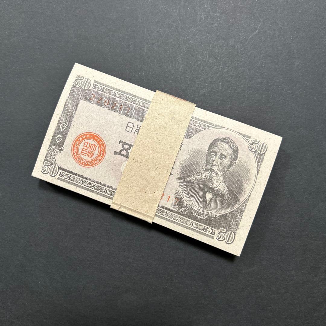 旧紙幣 政府紙幣 板垣退助50銭札【未使用・希少】 - メルカリ