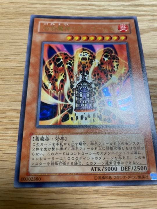 溶岩魔神ラヴァ・ゴーレム