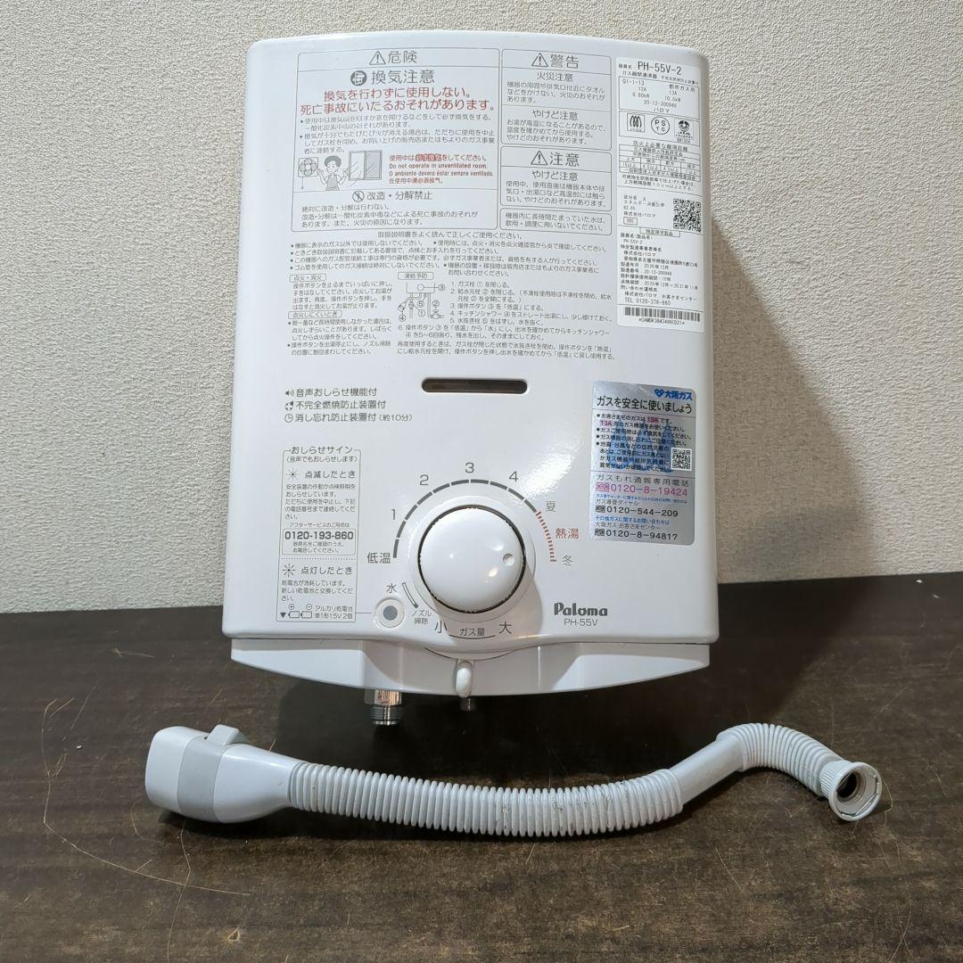 パロマ PH-55V-2 瞬間湯沸かし器　M2345 PH-55NK